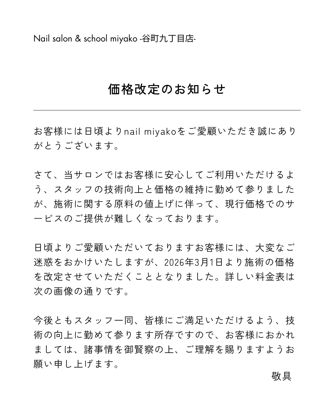 スチューデントサロン価格改定のお知らせ